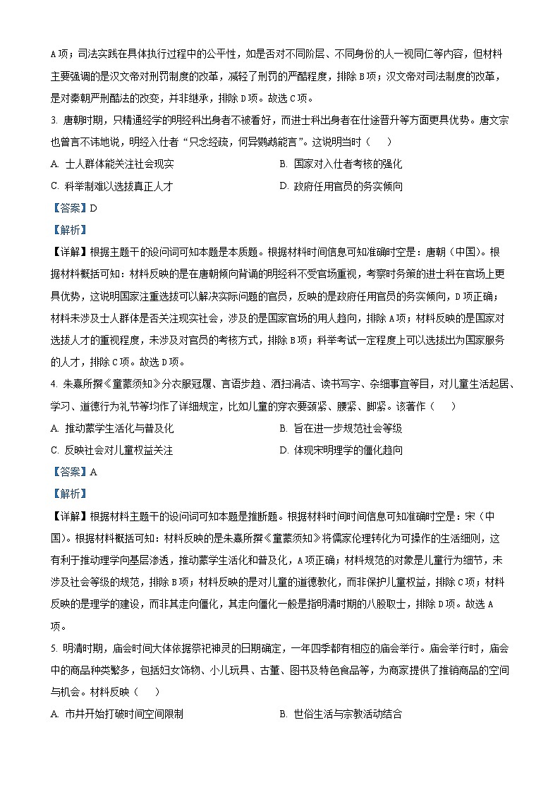 2025届云南省昭通市高三下学期诊断性检测历史试题 Word版含解析第2页