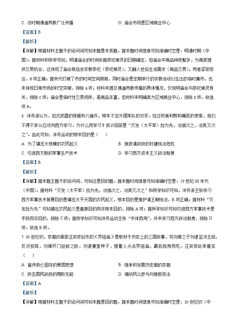 2025届云南省昭通市高三下学期诊断性检测历史试题 Word版含解析第3页