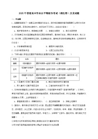 2025年普通高中学业水平等级性考试（湖北卷）历史试题（含答案）