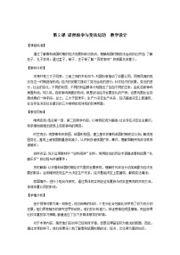 高中历史人教统编版(必修)中外历史纲要(上)诸侯纷争与变法运动教学设计