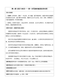 人教统编版(必修)中外历史纲要(上)西汉与东汉—统一多民族封建国家的巩固表格教案