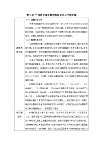 高中人教统编版三国两晋南北朝的政权更迭与民族交融教学设计