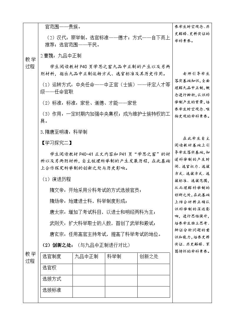 第7课 隋唐制度的变化与创新 教学设计--2024-2025学年高一上学期统编版(2019)必修中外历史纲要上第2页