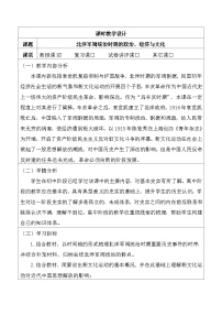 高中历史人教统编版(必修)中外历史纲要(上)北洋军阀统治时期的政治、经济与文化表格教学设计及反思