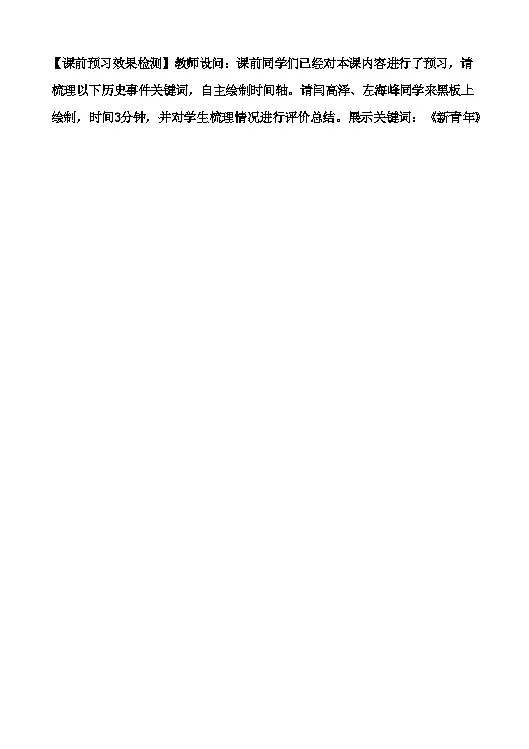 第20课 五四运动与中国共产党的诞生 教学设计--2024-2025学年高一上学期统编版(2019)必修中外历史纲要上第2页