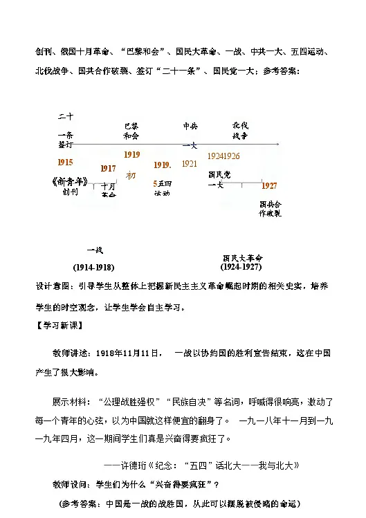 第20课 五四运动与中国共产党的诞生 教学设计--2024-2025学年高一上学期统编版(2019)必修中外历史纲要上第3页