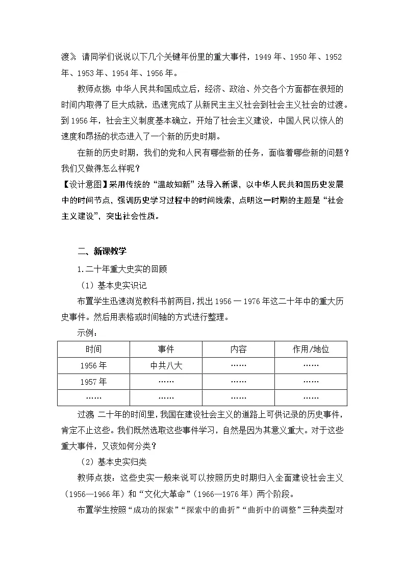 第26课 社会主义建设在探索中曲折发展 同步教案--2024-2025学年高一上学期统编版(2019)必修中外历史纲要上第2页