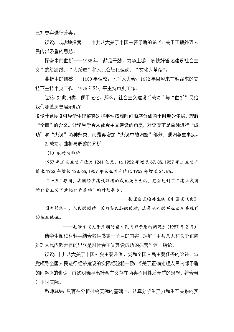 第26课 社会主义建设在探索中曲折发展 同步教案--2024-2025学年高一上学期统编版(2019)必修中外历史纲要上第3页