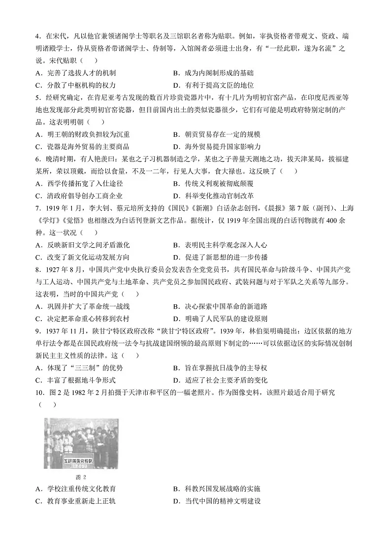 2025届福建省金科大联考高三下学期11月测评-历史试卷(含答案)第2页