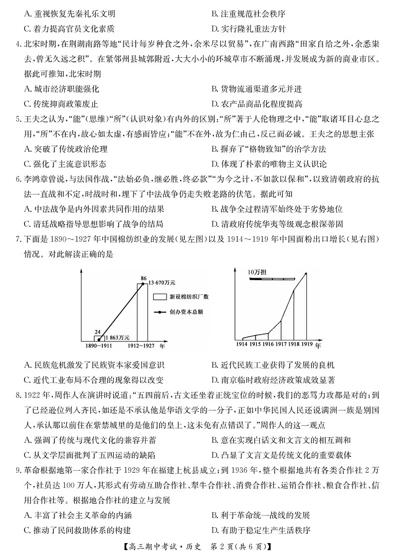2025届湖北省九师联盟宜昌协作体高三下学期11月考-历史试题(含答案)第2页