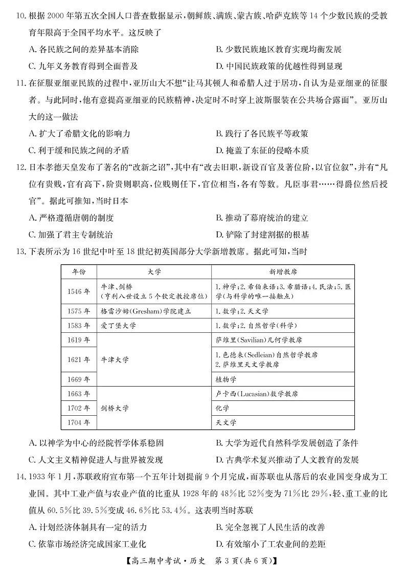 2025届湖北省九师联盟宜昌协作体高三下学期11月考-历史试题(含答案)第3页
