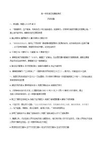 河北冀州中学2025-2026学年高一上学期开学摸底考试历史试题(含答案)含答案解析