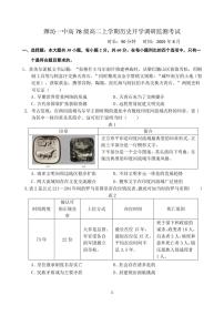 山东省潍坊第一中学2025-2026学年高二上学期开学考试历史试题（扫描版，含答案）含答案解析