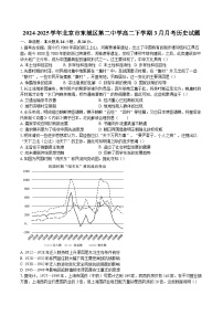 2024-2025学年北京市东城区第二中学高二下学期3月月考历史试题