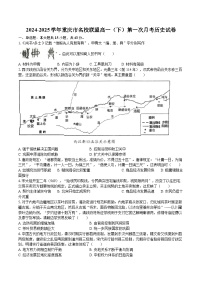 2024-2025学年重庆市名校联盟高一（下）第一次月考历史试卷