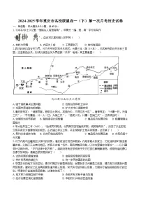 2024-2025学年重庆市名校联盟高一(下)第一次月考历史试卷