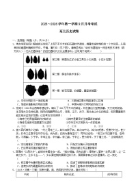 2026河南省顶级名校高三上学期9月月考试题历史含解析