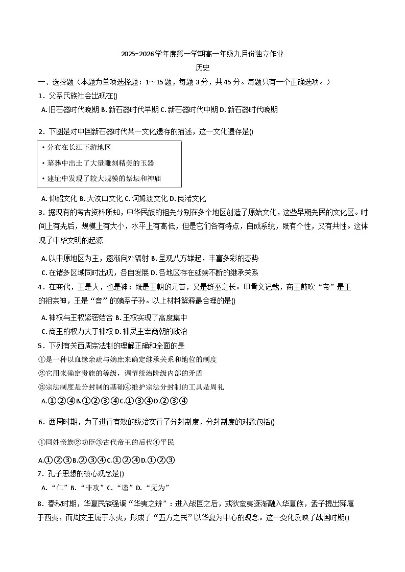海南省陵水黎族自治县顺湖中学2025-2026学年高一上学期9月月考历史试题(含答案)第1页
