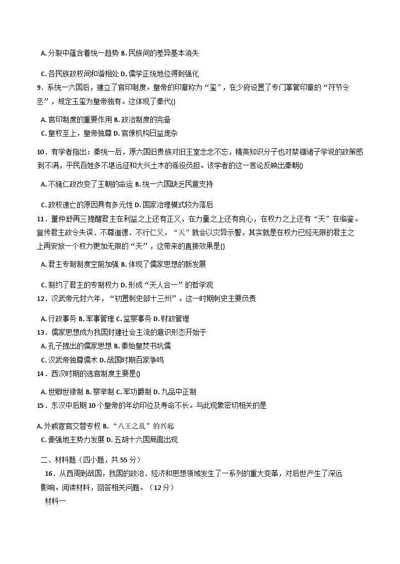 海南省陵水黎族自治县顺湖中学2025-2026学年高一上学期9月月考历史试题(含答案)第2页