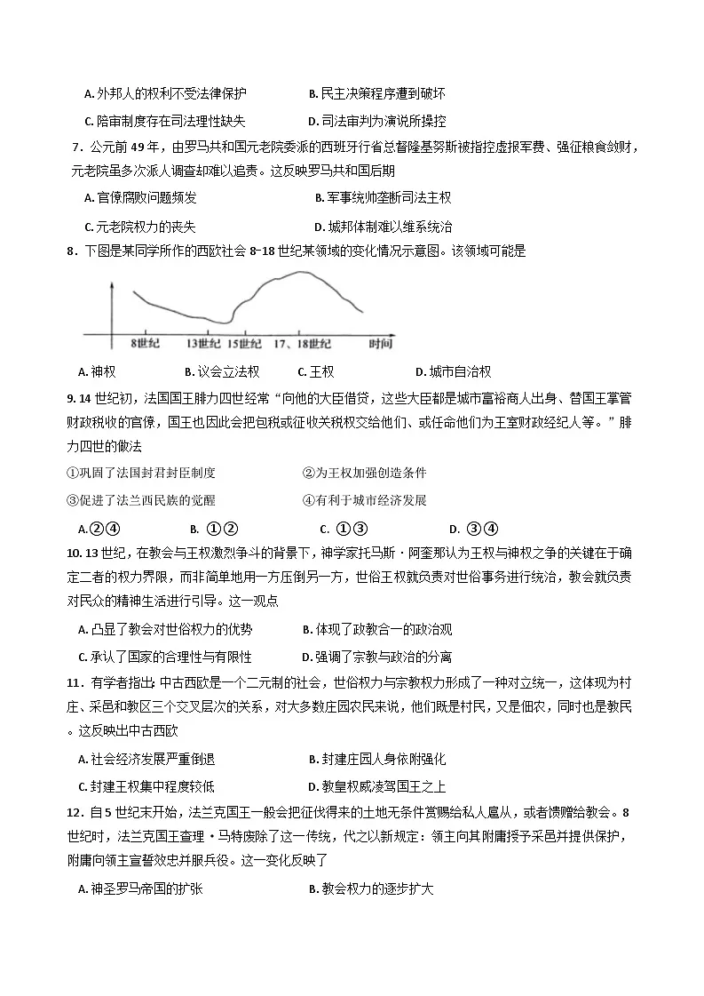 河北省唐县第一中学2025-2026学年高二上学期9月月考历史试题(含答案)第2页