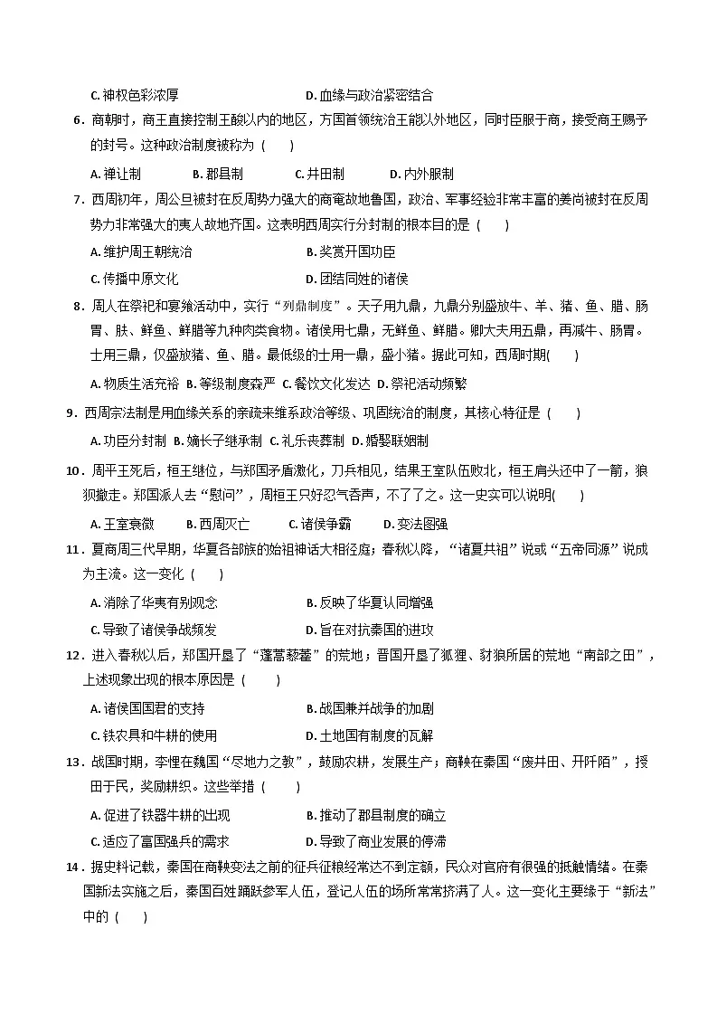 河南省禹州市第三高级中学(集萃校区)2025-2026学年高一上学期第一次阶段性训练历史试题(含答案)第2页