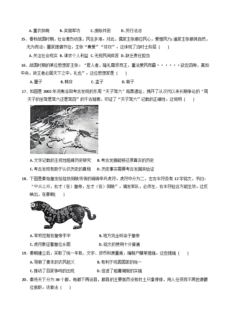 河南省禹州市第三高级中学(集萃校区)2025-2026学年高一上学期第一次阶段性训练历史试题(含答案)第3页