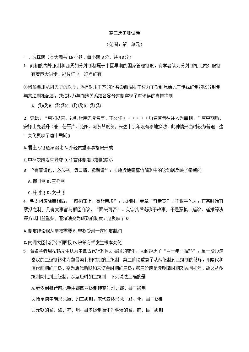 河南省周口市扶沟县高级中学2025-2026学年高二上学期第一次测试历史试卷(含答案)第1页