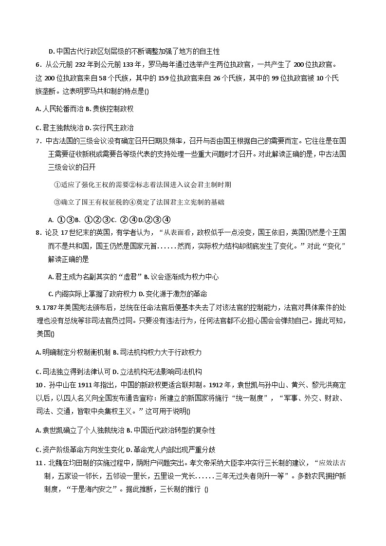 河南省周口市扶沟县高级中学2025-2026学年高二上学期第一次测试历史试卷(含答案)第2页