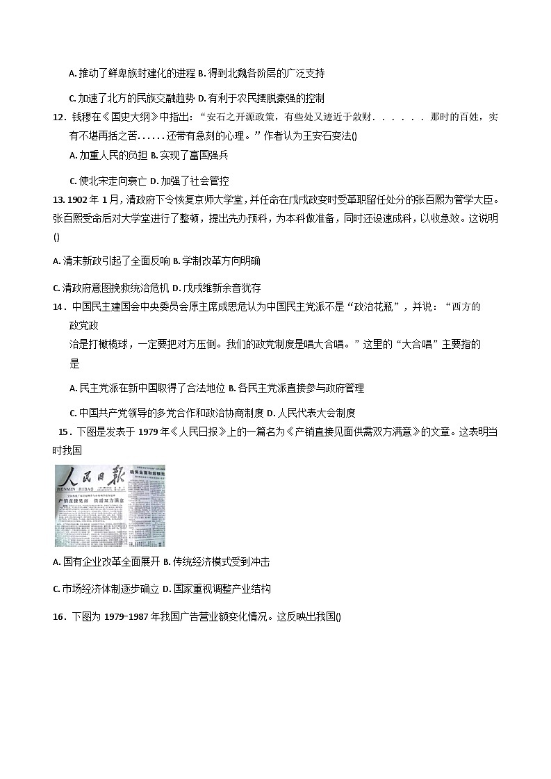河南省周口市扶沟县高级中学2025-2026学年高二上学期第一次测试历史试卷(含答案)第3页