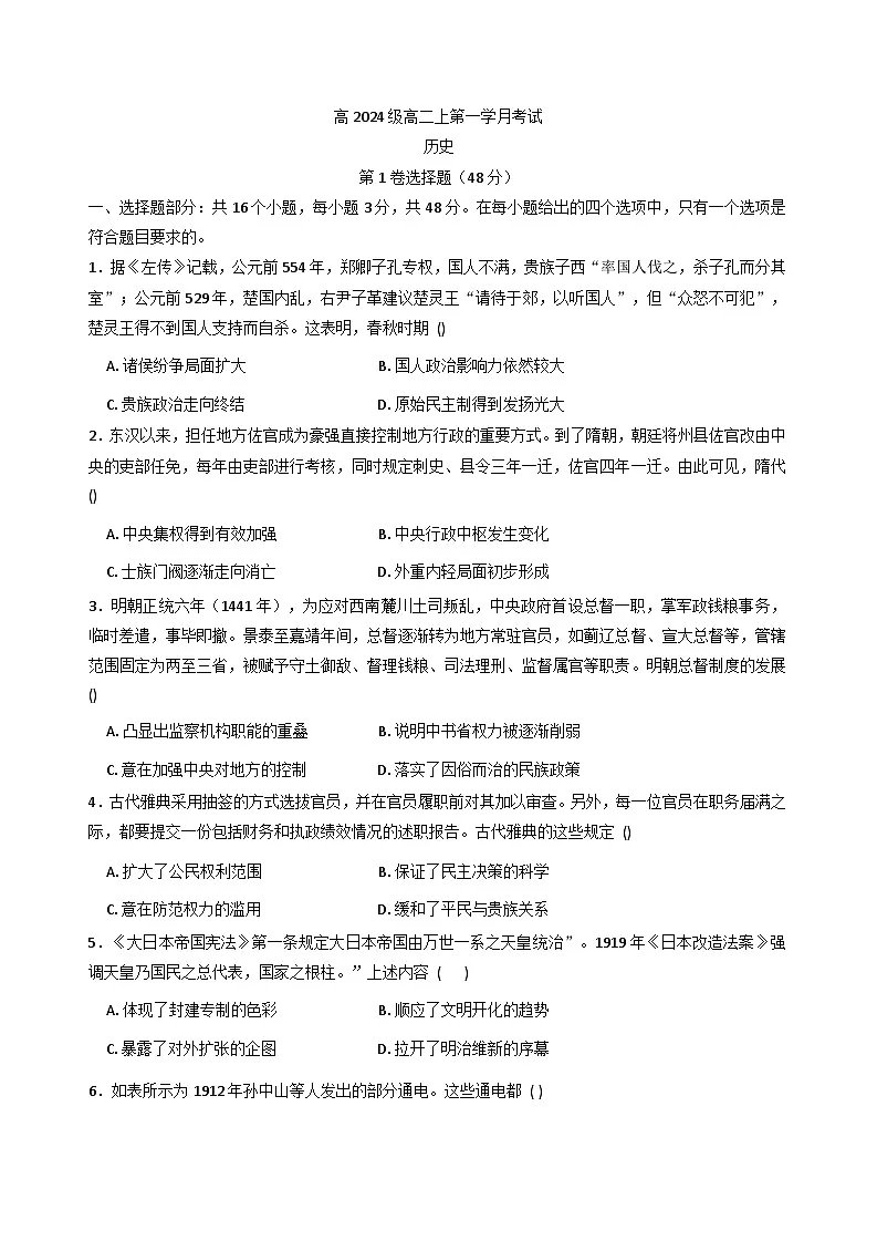 四川省泸县第五中学2025-2026学年高二上学期第一学月月考历史试题(含答案)第1页