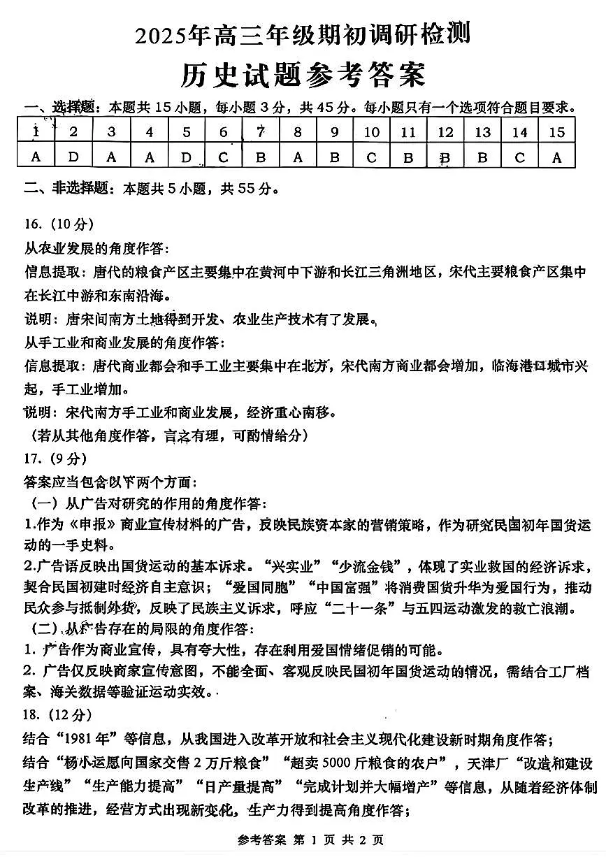 历史答案第1页