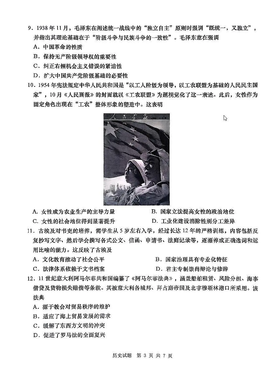 历史第3页
