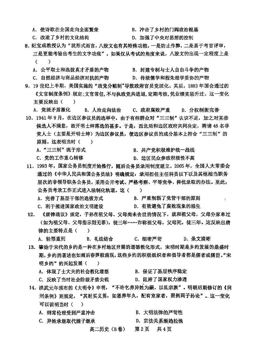 河南省驻马店市驿城区部分高中2024-2025学年高二上学期10月月考历史试题第2页
