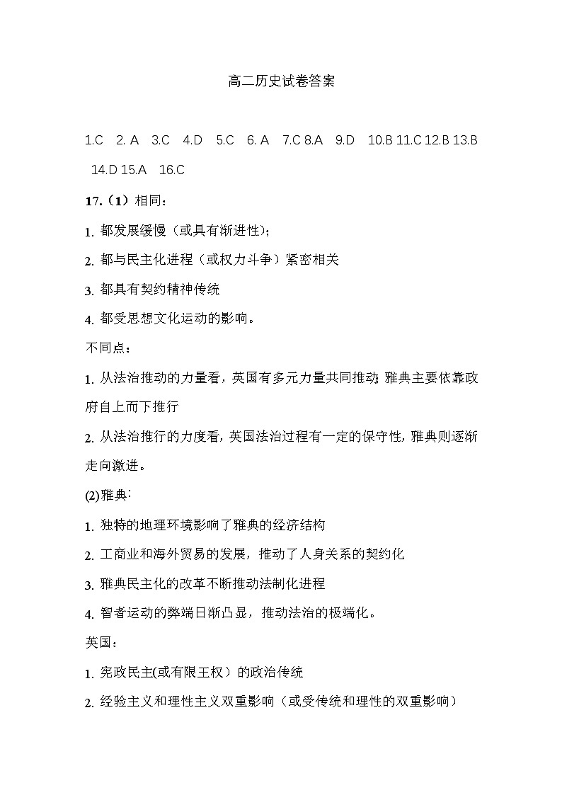 高二历史月考答案第1页