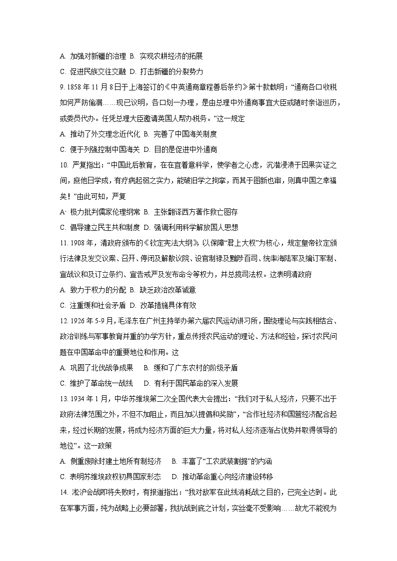 河南省平顶山市2024-2025学年高一上学期期末考试历史试卷(学生版)第3页