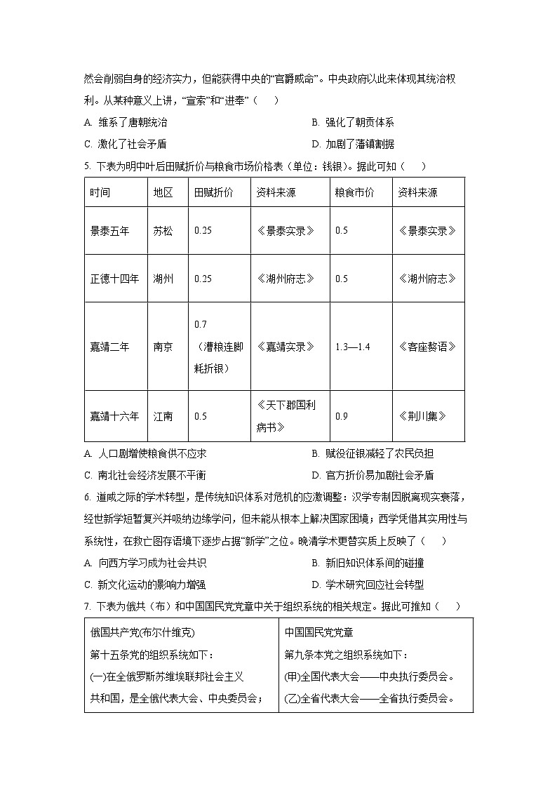 湖北省黄冈市2025-2026学年高三上学期9月调研考试历史试卷(学生版)第2页