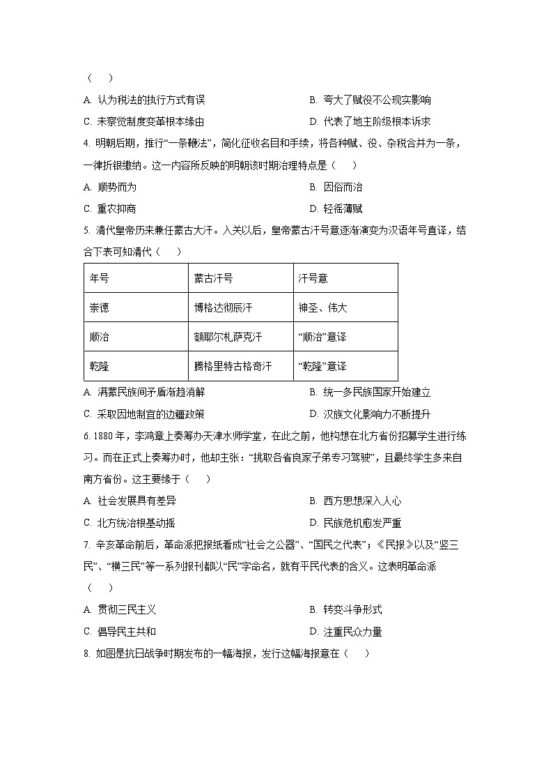 福建省言蹊联考2025-2026学年高三上学期8月适应性检测历史试卷(学生版)第2页