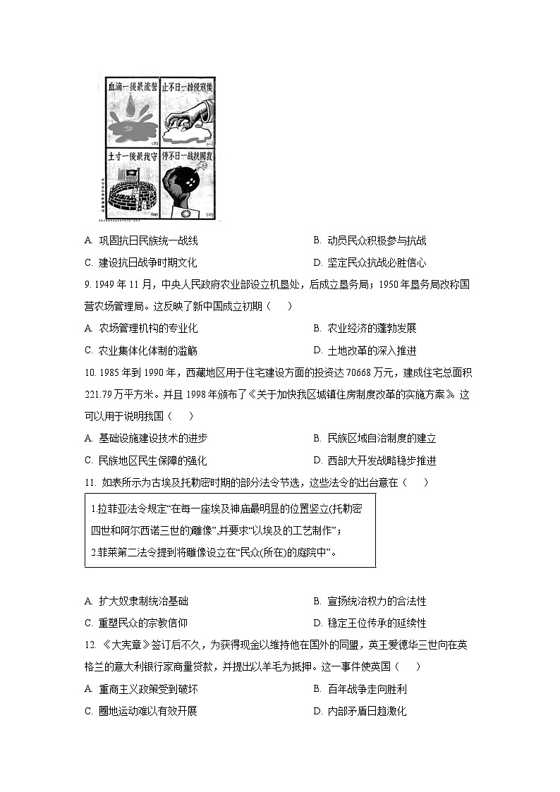 福建省言蹊联考2025-2026学年高三上学期8月适应性检测历史试卷(学生版)第3页