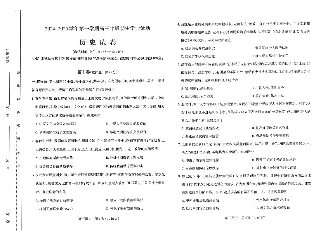 2025届山西省太原市高三下学期11月期中诊断考-历史试题(含答案)第1页