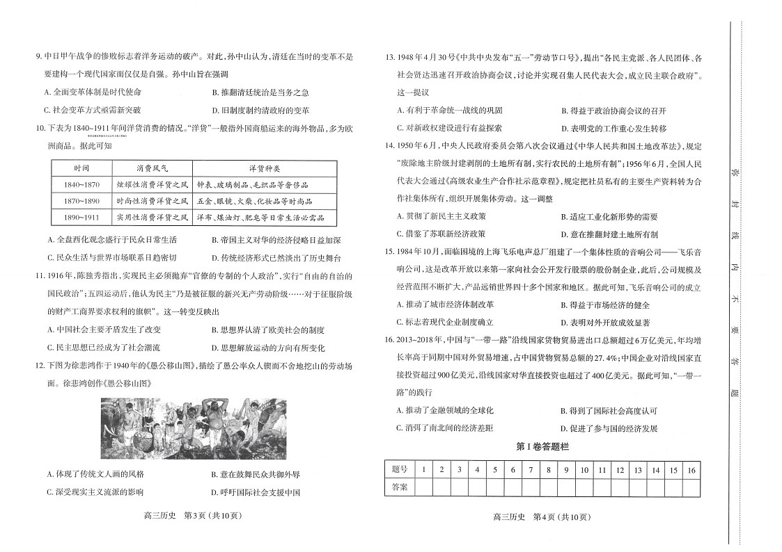 2025届山西省太原市高三下学期11月期中诊断考-历史试题(含答案)第2页