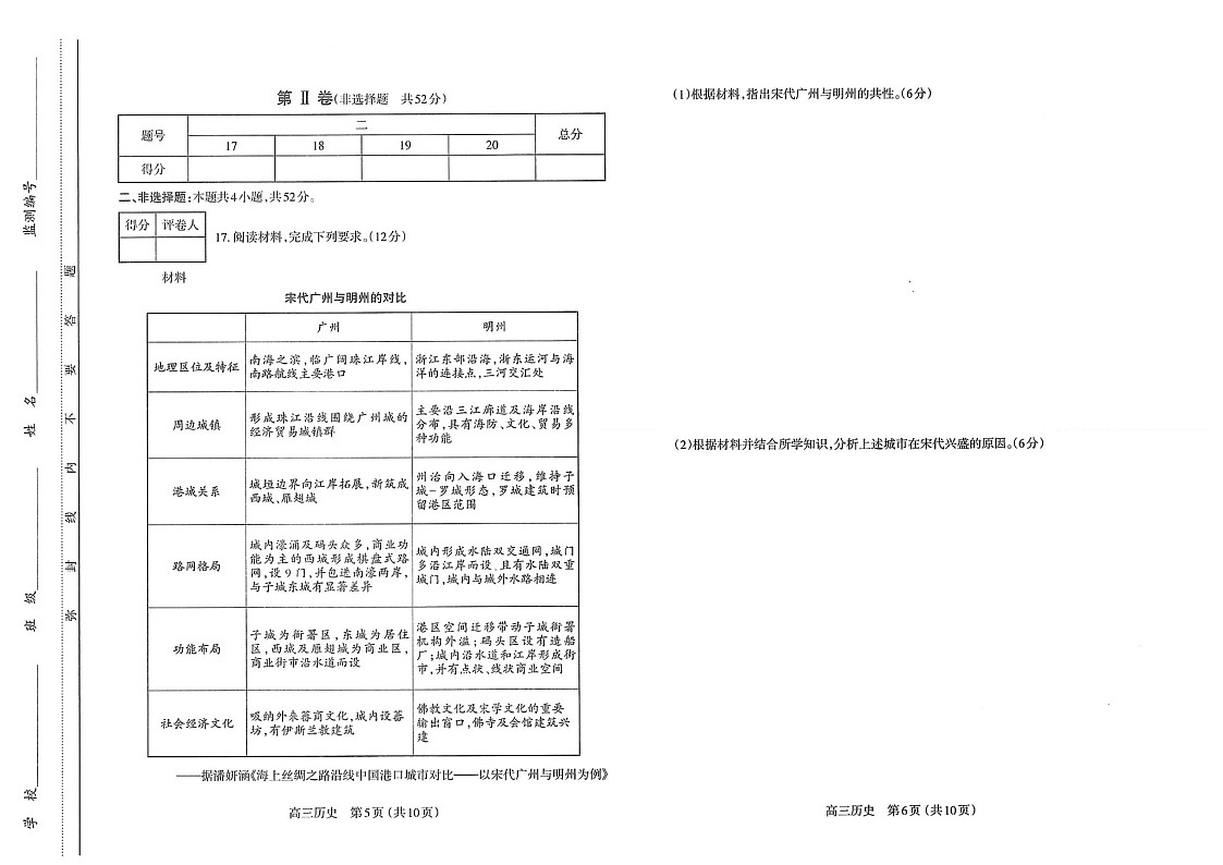 2025届山西省太原市高三下学期11月期中诊断考-历史试题(含答案)第3页