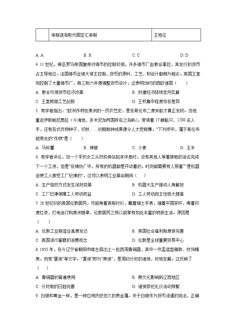 河北省辛集市2024-2025学年高二上学期期末考试历史试卷(学生版)第2页