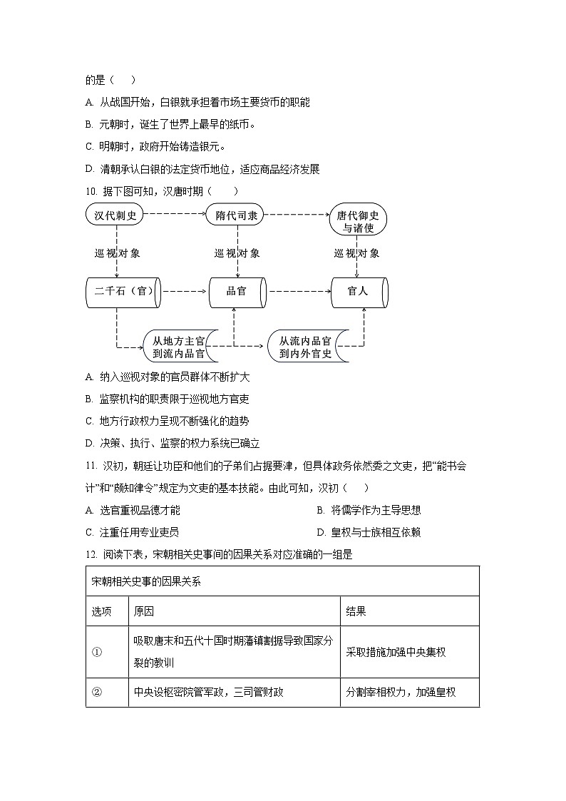 河北省辛集市2024-2025学年高二上学期期末考试历史试卷(学生版)第3页
