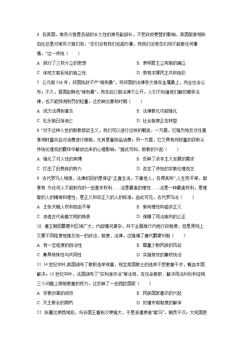 甘肃省金昌市部分学校2024-2025学年高二上学期期末考试历史试卷(学生版)第2页