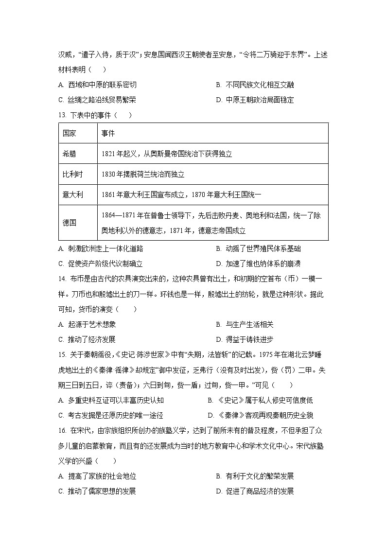 甘肃省金昌市部分学校2024-2025学年高二上学期期末考试历史试卷(学生版)第3页