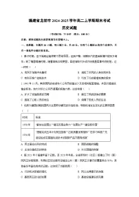 福建省龙岩市2024-2025学年高二上学期期末考试历史试卷（学生版）