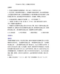 广西壮族自治区2025-2026学年高二上学期开学摸底考试历史试题(解析版)