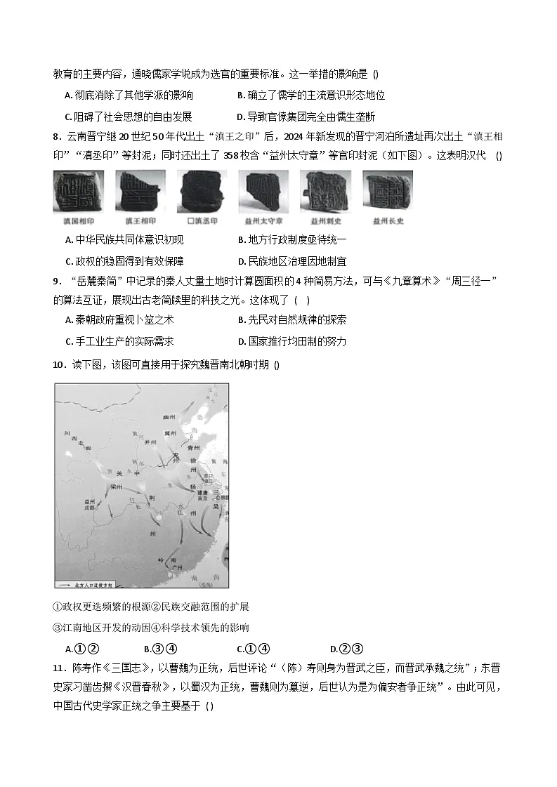河南省南阳市唐河县第一高级中学2025-2026学年高一上学期9月月考历史试题(含解析)第2页