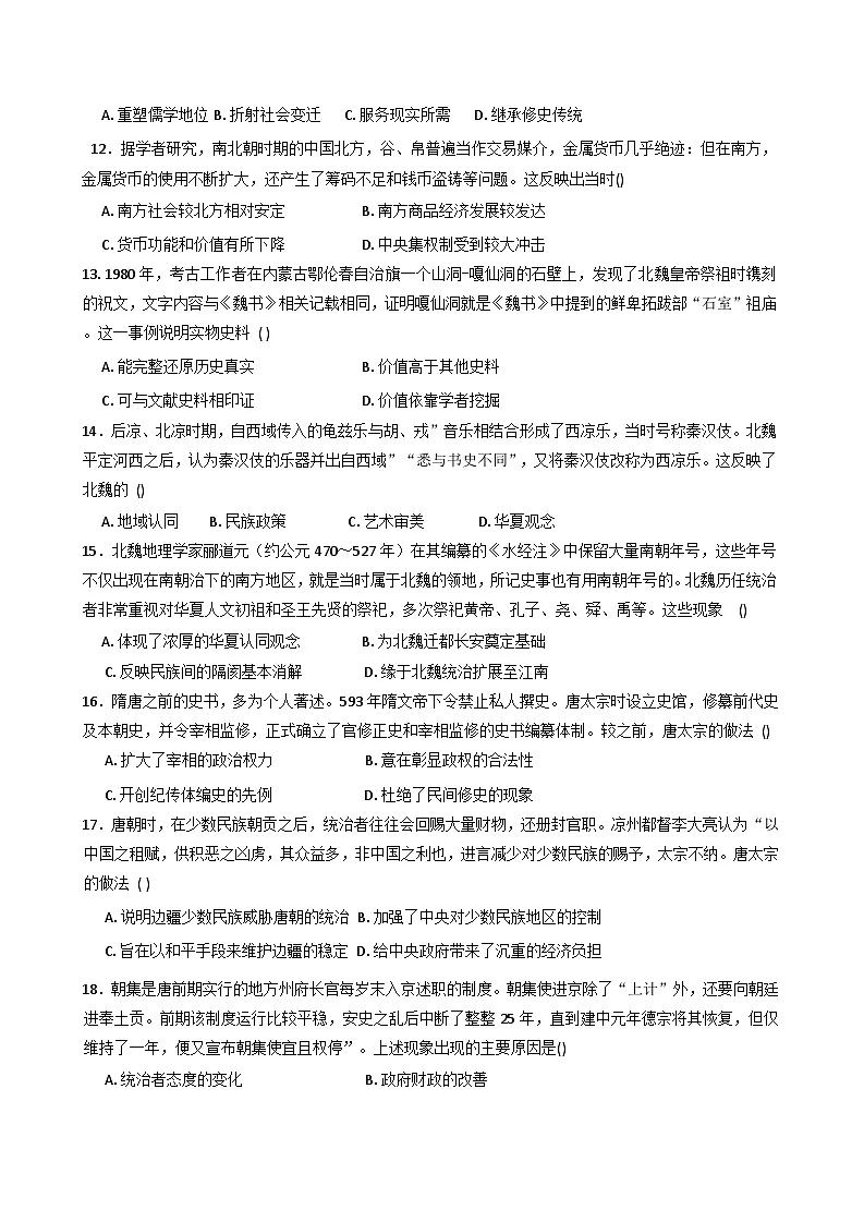 河南省南阳市唐河县第一高级中学2025-2026学年高一上学期9月月考历史试题(含解析)第3页