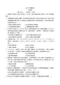 河南省新乡市河南师范大学附属中学2025-2026学年高三上学期9月质量检测历史试卷（含答案）